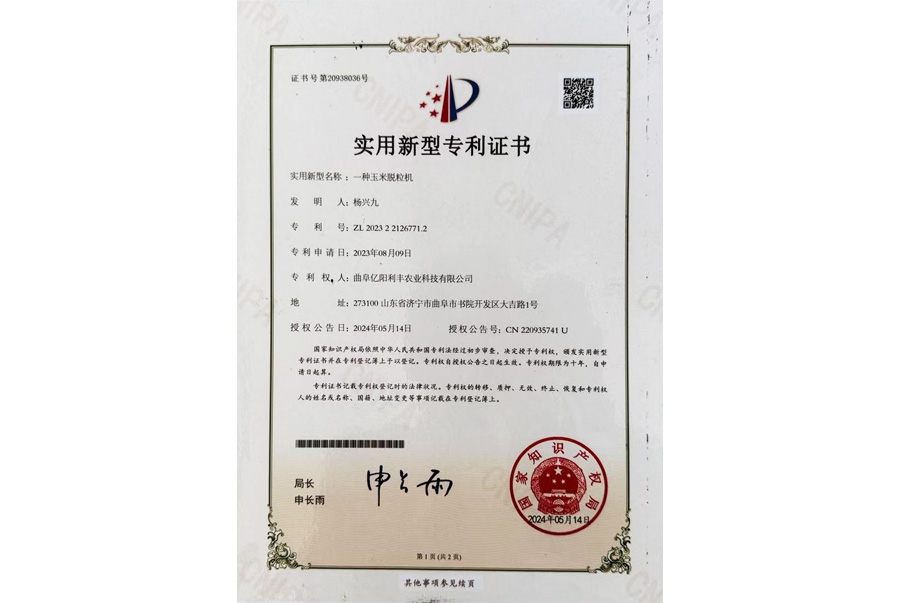專(zhuān)利證書(shū)