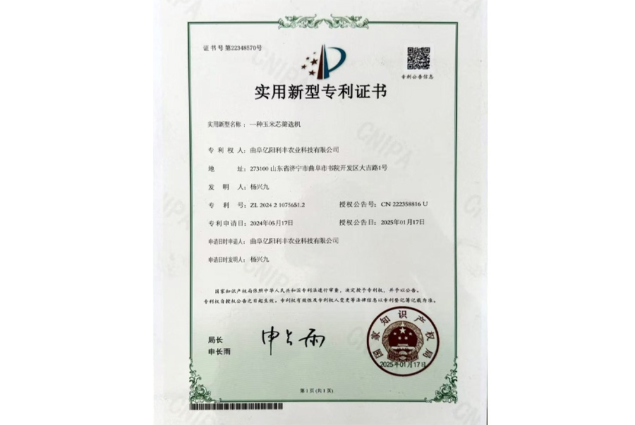專利證書